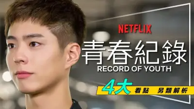 热血街区第一季剧照2